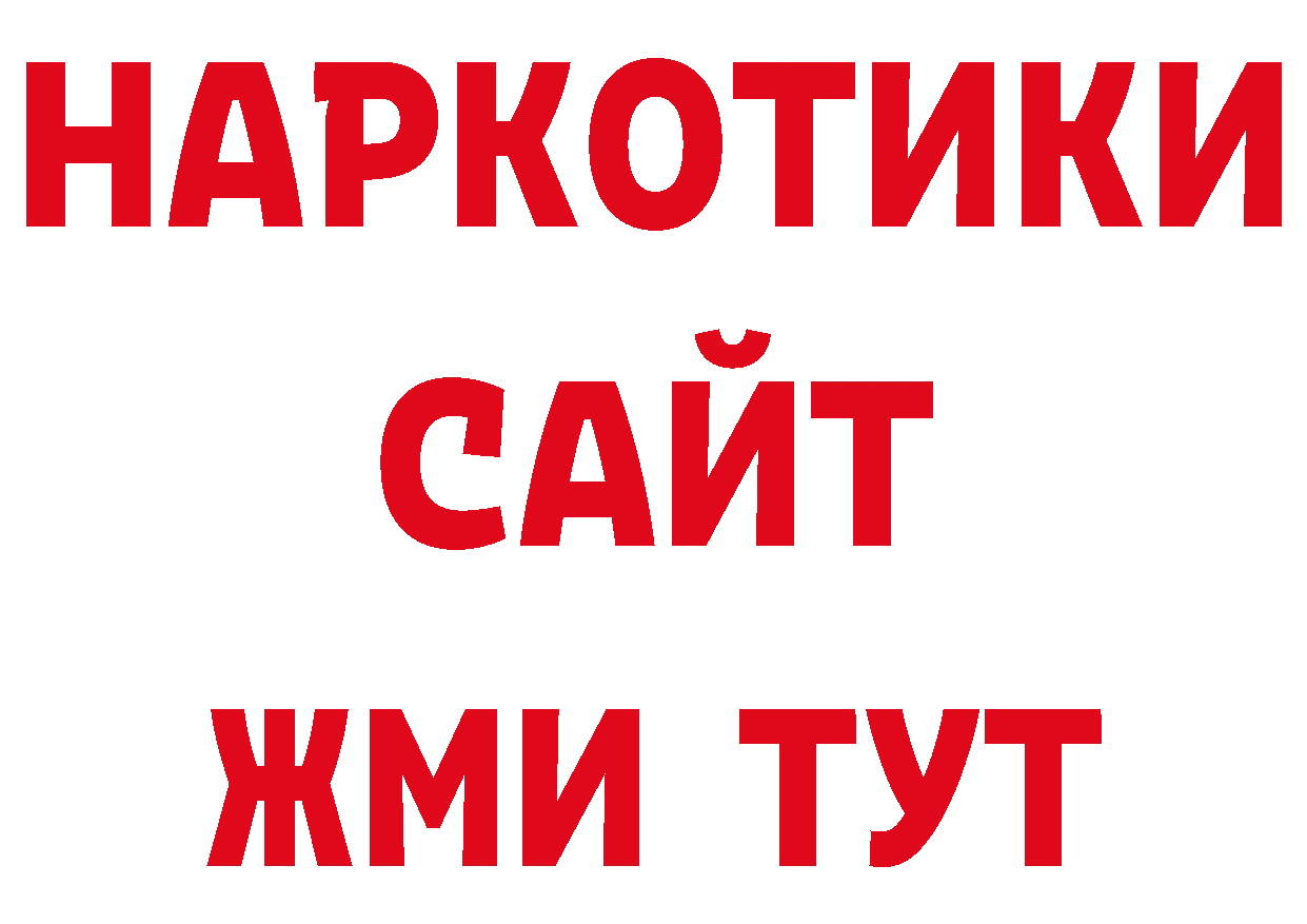 ГАШ 40% ТГК зеркало сайты даркнета кракен Будённовск